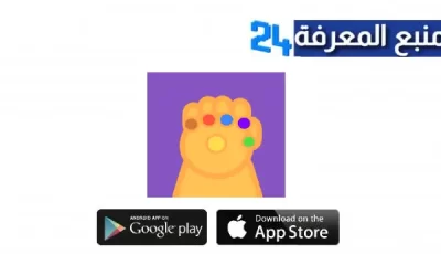 تحميل تطبيق Thanos Snap ثانوس سناب اخر اصدار للاندرويد 2024 مجانا