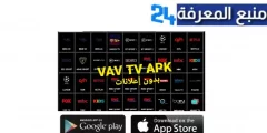 تحميل تطبيق VAV TV APK مهكر بدون اعلانات لمشاهدة القنوات للاندرويد اخر اصدار 2024 مجانا