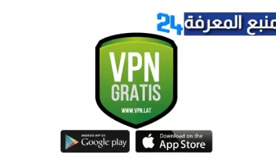 تحميل تطبيق VPN lat APK مهكر للاندرويد والايفون اخر اصدار 2024