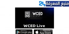 تحميل تطبيق Wced Live Apk مشاهدة المباريات للاندرويد والايفون اخر اصدار 2024 مجانا