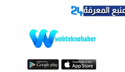 تحميل تطبيق Webteknohaber لتنزيل العاب وتطبيقات مهكرة للاندرويد والايفون اخر اصدار 2024 مجانا