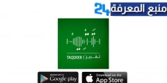 تحميل تطبيق تقدير Taqdeer apk التقاعد السعودي للاندرويد والايفون اخر تحديث 2024 مجانا برابط مباشر