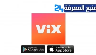 تحميل تطبيق موقع ViX TV لمشاهدة وتحميل الافلام اخر اصدار 2024 مجانا