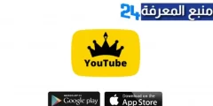 تحميل تطبيق يوتيوب الذهبي ابو عرب YouTube Gold APK اخر اصدار 2024 مجانا