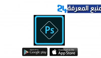 تحميل فوتوشوب اكسبرس Photoshop Express مهكر اخر اصدار 2024