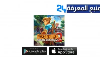 تحميل لعبة Oceanhorn 2 APK مهكرة كاملة للاندرويد اخر اصدار 2024 برباط مباشر من ميديا فاير