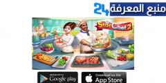 تحميل لعبة المطعم Star Chef 2 مهكرة للاندرويد والايفون اخر اصدار 2024 مجانا