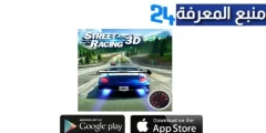 تحميل لعبة سباق الشوارع Street Racing 3D مهكرة للاندرويد والايفون 2024 من ميديا فاير