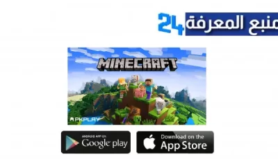 تحميل ماين كرافت 1.19 للجوال مجانا apk اخر اصدار مجانا