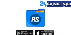 تنزيل برنامج مدير ملفات RS File Manager Pro APK للاندرويد اخر اصدار 2024 مجانا برابط مباشر