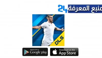 تنزيل دريم ليج 2019 Dream League مهكرة بدون نت Apk من ميديا فاير