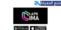 تنزيل متجر Apkcima Com لتحميل تطبيقات والعاب Apk مهكرة للاندرويد والايفون اخر تحديث 2024 مجانا