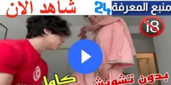 الان مشاهدة فيلم الينا انجل مع يوسف خليل 2024 كامل برابط مباشر