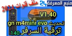 ملف قنوات Geant M4 Mini Evo 2024 اخر تحديث 2024