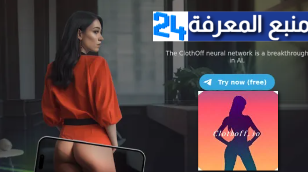 تحميل clothoff.io apk مهكر 2024 بوت ازالة الملابس للاندرويد وللايفون