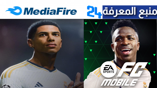 تحميل ea sports fc 24 فيفا موبايل 2024 للاندرويد وللايفون مجانا