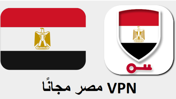 تحميل vpn سيرفر مصري مجاني للهاتف والكمبيوتر 2024