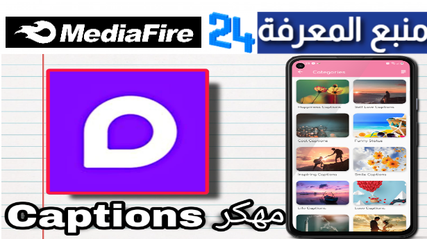 تحميل برنامج captions مهكر 2024 للاندرويد وللايفون