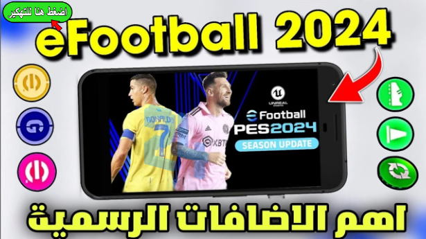 تحميل بيس 2024 موبايل apk بدون نت للاندرويد من ميديافاير