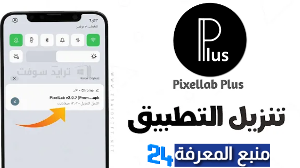 تحميل pixellab مهكر الاسود من ميديا فاير للاندرويد 2024