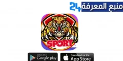 تحميل تطبيق Tiger Sport APK اخر إصدار لمشاهدة القنوات الرياضية للاندرويد 2024