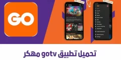 تحميل تطبيق go tv لمشاهدة الافلام و المسلسلات للاندرويد و الايفون 2024