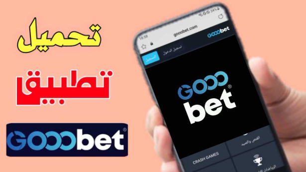 تحميل تطبيق gooobet افضل تطبيق مراهنات للهاتف بونيص مجاني 2024