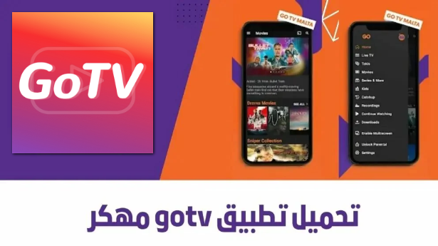 تحميل تطبيق gotv للاندرويد وللايفون 2024 لمشاهدة الدراما الكورية