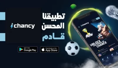 تحميل تطبيق ichancy الجديد للمراهنات بدون راسمال 2024