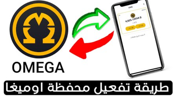 تحميل تطبيق اوميجا برو Omega PRO للاندرويد 2024