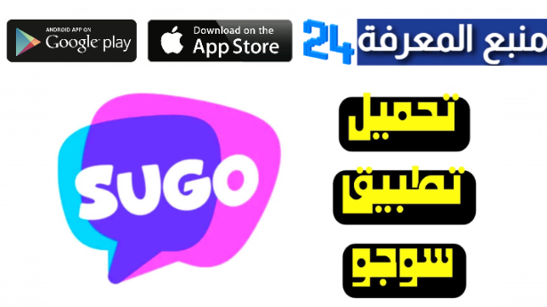 تحميل تطبيق سوجو apk للدردشة العشوائية والتعارف Sogo Random Chat