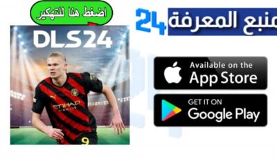 تحميل دريم ليج 2024 dls مهكرة للاندرويد آخر اصدار apk ميديافاير