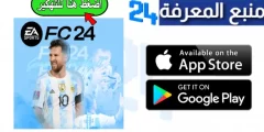 تحميل فيفا 24 للاندرويد بدون نت فيفا 2024 موبايل بيتا EA SPORTS FC الملوك