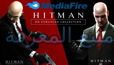 تحميل لعبة hitman blood money للاندرويد 2024 مضغوطة من ميديافاير