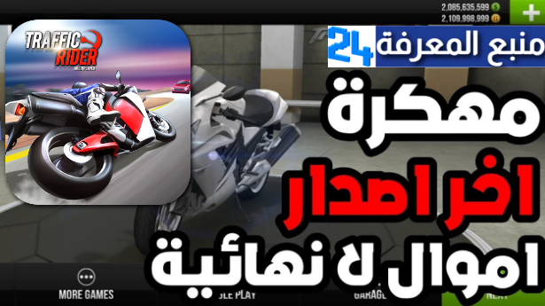 تحميل لعبة traffic rider مهكرة 2024 [أموال غير محدودة] للاندرويد