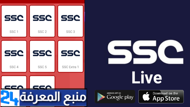 تحميل تطبيق ssc الرياضية المشفرة 2024 للاندرويد وللايفون