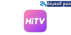 رابط تطبيق hitv تحميل للايفون 2024 هاي تيفي IOS اخر اصدار