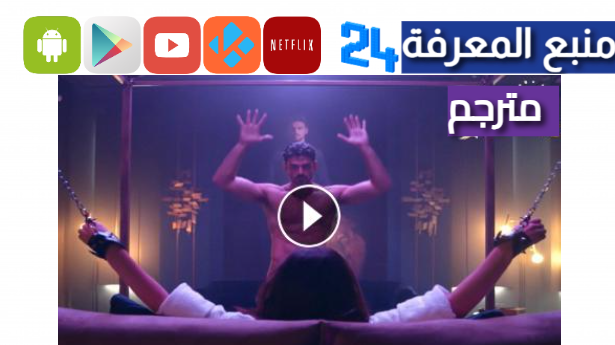 تحميل ومشاهدة فيلم 365 مترجم جزء 1 كامل 365 Days مترجم