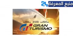 مشاهدة فيلم Gran Turismo 2023 مترجم ماي سيما كامل ايجي بست