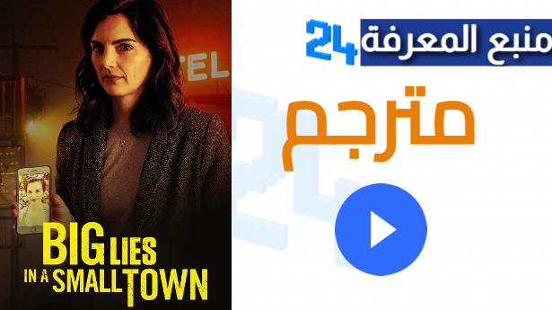 مشاهدة فيلم a small town مترجم كامل ايجي بست ماي سيما