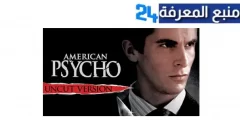 مشاهدة فيلم american psycho 2000 مترجم كامل بجودة hd egybest