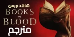 مشاهدة فيلم books of blood مترجم 2023 كامل ماي سيما