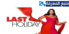 مشاهدة فيلم last holiday مترجم كامل شاهد فوريو ماي سيما