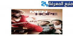 مشاهدة فيلم men in hope مترجم كامل HD ايجي بست ماي سيما