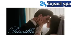 مشاهدة فيلم priscilla مترجم كامل ايجي بست ماي سيما HD