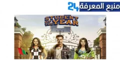 مشاهدة فيلم student of the year 2 مترجم كامل HD ايجي بست ماي سيما