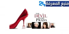 مشاهدة فيلم the devil wears prada مترجم كامل بجودة hd