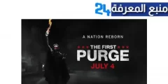 مشاهدة فيلم the first purge مترجم كامل HD ماي سيما