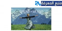 مشاهدة فيلم the sound of music مترجم HD ماي سيما شاهد فوريو