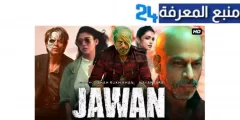 مشاهدة فيلم شاروخان 2023 jawan كامل HD ماي سيما